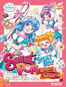 Sweet Pop Cafe Sweet Day