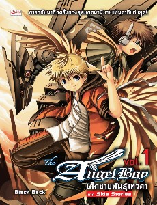 The Angel Boy : Side Stories เล่ม 1