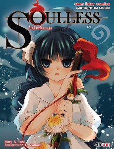 Soulless บันทึกครึ่งยมฑูต เล่ม 1